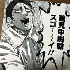 ゴールデンカムイ 原作ブロマイド 2L ジャンプショップ限定 鯉登音之進