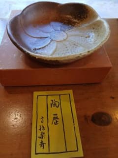 茶道具　信楽焼　高橋楽斎造　ネジ梅　小皿　五客　共箱　V　9662 新品未使用・共箱付】信楽焼 四代 高橋楽斎 ネジ梅 盛皿 - メルカリ