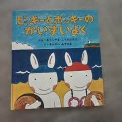 ピッキーとポッキーのはいくえほん おしょうがつのまきのサムネイル