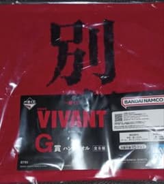 一番くじ VIVANT G賞 ハンドタオルのサムネイル
