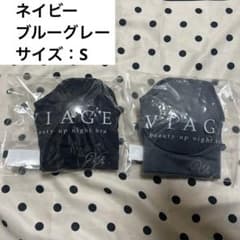 VIAGE ナイトブラ2枚セット　ネイビー　ブルーグレー　サイズ：Sのサムネイル