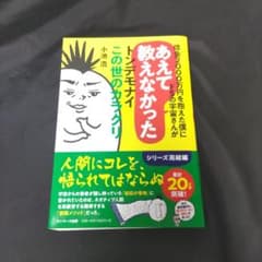 あえて教えなかったこの世のサイクリのサムネイル