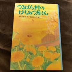 つるばら村のはちみつ屋さんのサムネイル