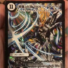 VANベートーベンのサムネイル