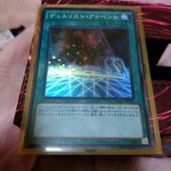 デュエリスト・アドベントのスーパーです。のサムネイル
