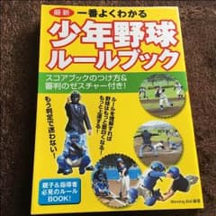ルールブックのサムネイル