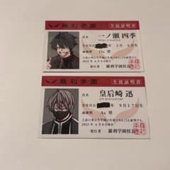 桃源暗鬼 学生証明書 カード 特典 チェキ - メルカリ