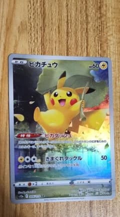 ピカチュウ　ARのサムネイル
