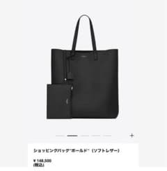 サンローラン　トートバック　本革　確実正規品のサムネイル