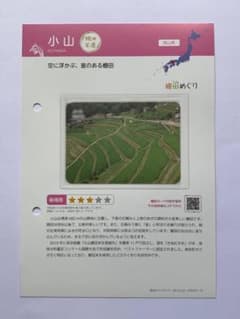 棚田めぐり 棚田百選 岡山県 小山 (こやま) NO. 33-02