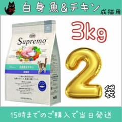 ニュートロ シュプレモ 成猫用 白身魚＆チキン プロ用3kg×2袋 - メルカリ