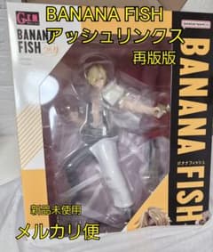 BANANA FISH アッシュリンクス G ・E・M 5周年記念版 新品未使用 