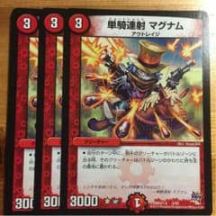【即購入可】単騎連射マグナム 3枚セットのサムネイル