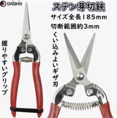 DAISHIN ステンレス剪定鋏 185mmのサムネイル