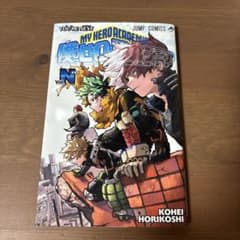 僕のヒーローアカデミア Vol.Next 映画特典のサムネイル