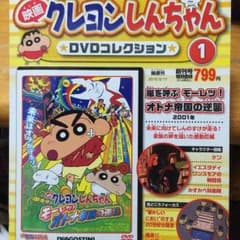 オトナ帝国の逆襲のサムネイル