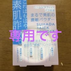 イミテ素肌トリックパウダーのサムネイル