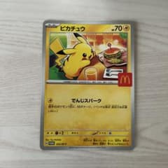 ポケモンカード　ピカチュウ　マクドナルドのサムネイル