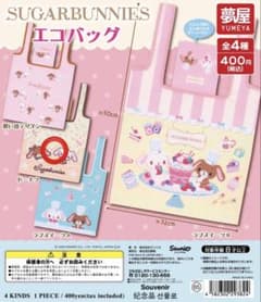 シュガーバニーズ エコバッグ 全4種 ガチャのサムネイル