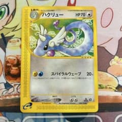 ハクリュー ポケモンカードe 第1弾 基本拡張パック 048/128 1EDのサムネイル