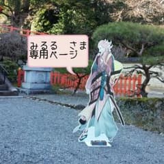 みるる　さま　専用ページのサムネイル