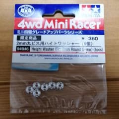 ミニ四駆 限定商品 2mm丸ビス用ハイトワッシャー(6個) 94946のサムネイル