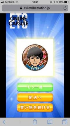 岩田剛典 トラステガチャのサムネイル