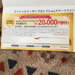 auクーポンのサムネイル