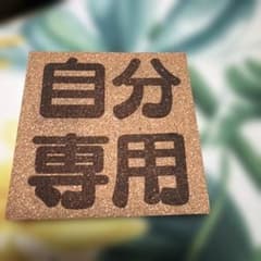 コルク コースターのサムネイル