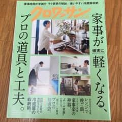 クロワッサン　2021.3/10のサムネイル