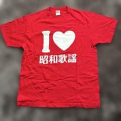 インパクト大！【I ❤︎ 昭和歌謡】Tシャツ メンズL 赤 - メルカリ