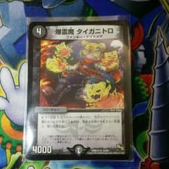 タイガニトロ デュエルマスターズ デュエマのサムネイル