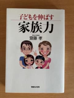 子どもを伸ばす家族力のサムネイル