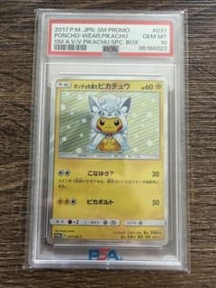 【PSA10】ポンチョを着たピカチュウ（アローラロコン）