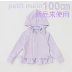 petit main 【新品未使用】フリルラッシュガード100㎝のサムネイル