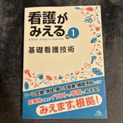 看護がみえる vol.1のサムネイル