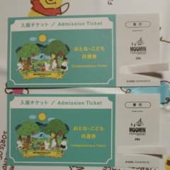 ムーミン入園チケット#大人、子ども共通のサムネイル