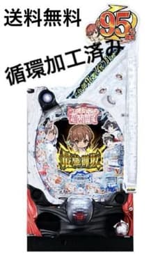 とある科学の超電磁砲　最強御坂ver. 循環加工済みのサムネイル