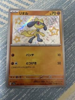 ポケカ　リオル　sのサムネイル