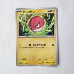 ビリリダマ 1枚 ポケカ ポケモン ポケモンカードのサムネイル