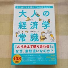 盛り合わせを選んだらお店のカモ! 大人の経済学常識のサムネイル