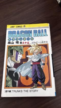 ✨初版✨DRAGON BALL 33巻のサムネイル