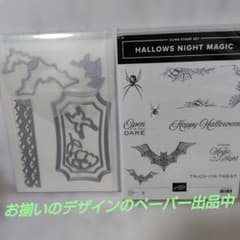 설치 Stampin' Up! HALLOWS NIGHT MAGIC 스탬프
