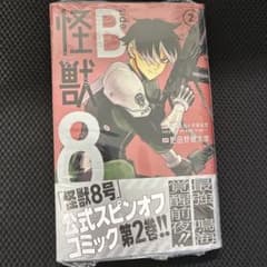 怪獣8号 side B 2巻 肥田野健太郎のサムネイル