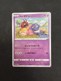 ポケモンカード ガラルヤドン PROMO S-Pプロモカード 172/S-P - メルカリ