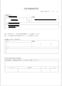 自転車譲渡証明書 - メルカリ