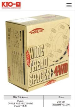 KYO-EI Kics ワイドトレッドスペーサー 15mm ジムニー専用のサムネイル