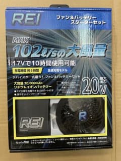 REI ファン＆バッテリーセット 20,000mAh REI ファン＆バッテリーセット 20,000mAh - メルカリ