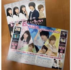 映画「黒崎くんの言いなりになんてならない」フライヤー/中島健人/岸優太/千葉雄大 - 2