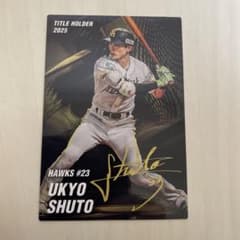 プロ野球チップス カード 2026 第一弾 周東佑京 - メルカリ